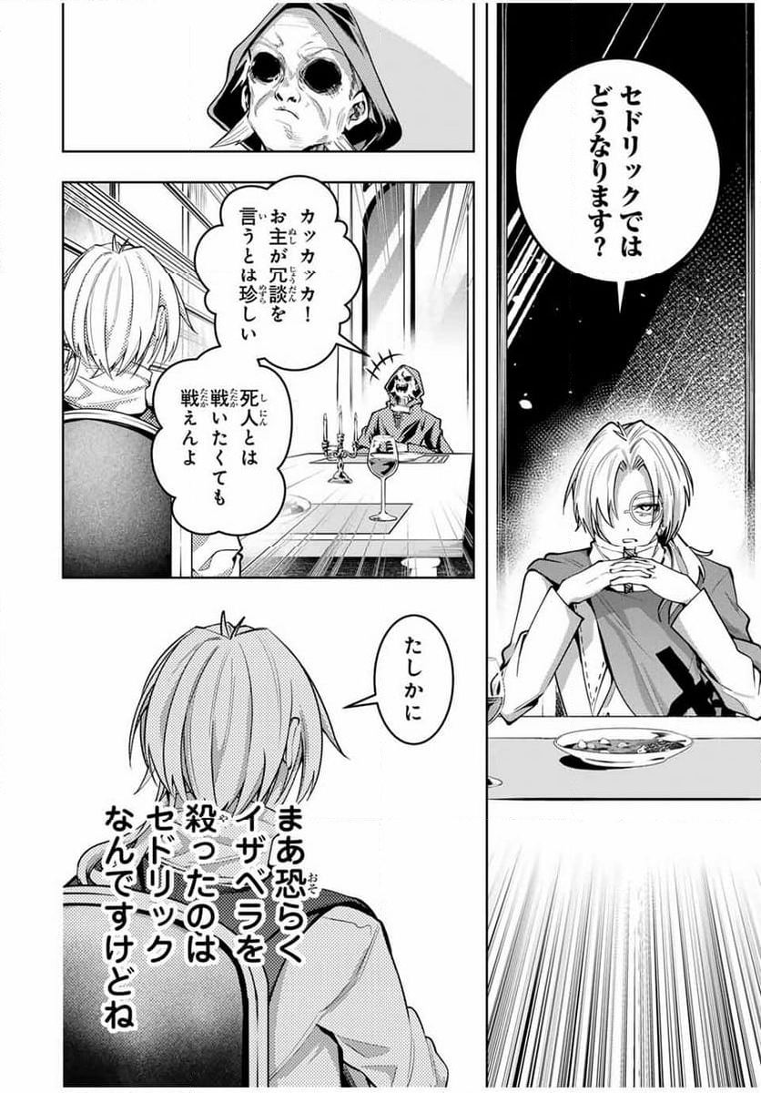 魔術ギルド総帥～生まれ変わって今更やり直す2度目の学院生活～ - 第50話 - Page 8