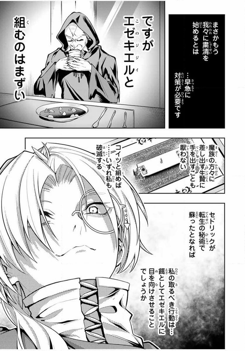 魔術ギルド総帥～生まれ変わって今更やり直す2度目の学院生活～ - 第50話 - Page 9