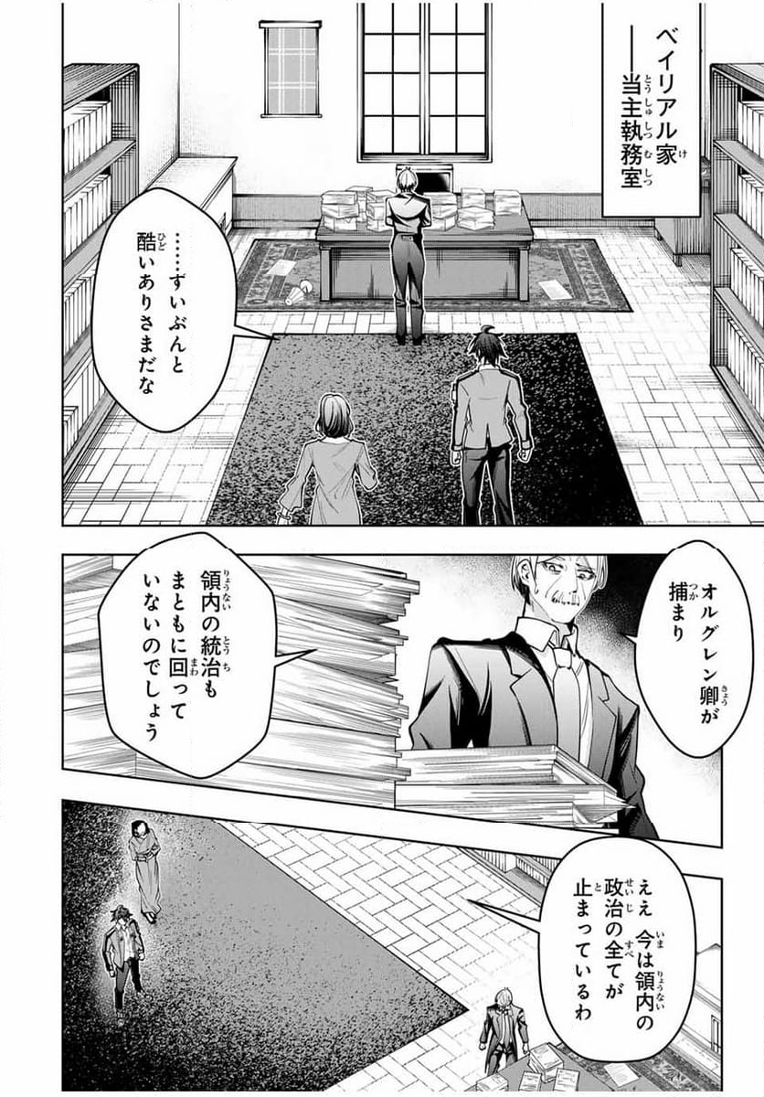 魔術ギルド総帥～生まれ変わって今更やり直す2度目の学院生活～ - 第51話 - Page 2