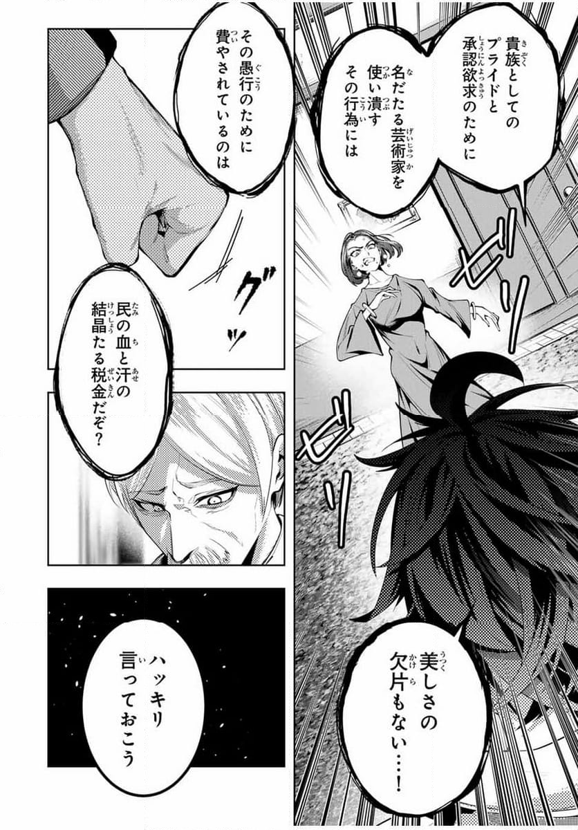 魔術ギルド総帥～生まれ変わって今更やり直す2度目の学院生活～ - 第51話 - Page 12