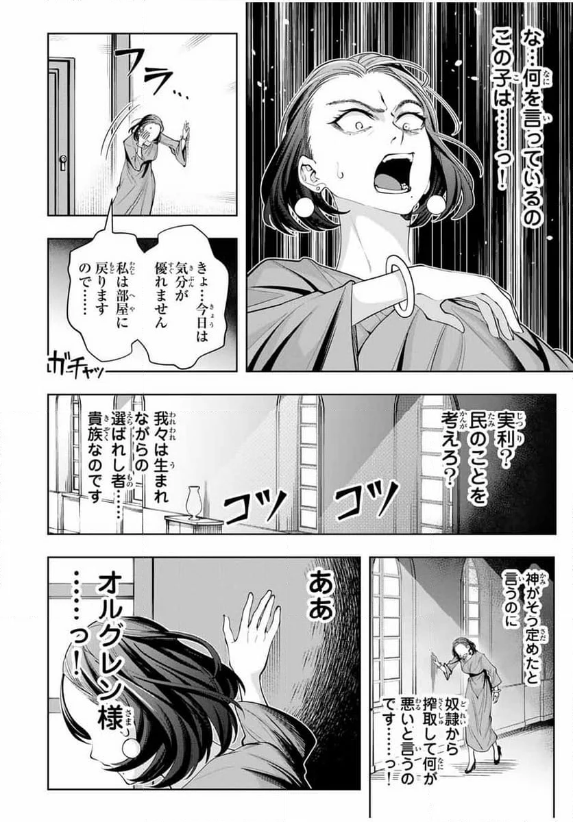 魔術ギルド総帥～生まれ変わって今更やり直す2度目の学院生活～ - 第51話 - Page 14