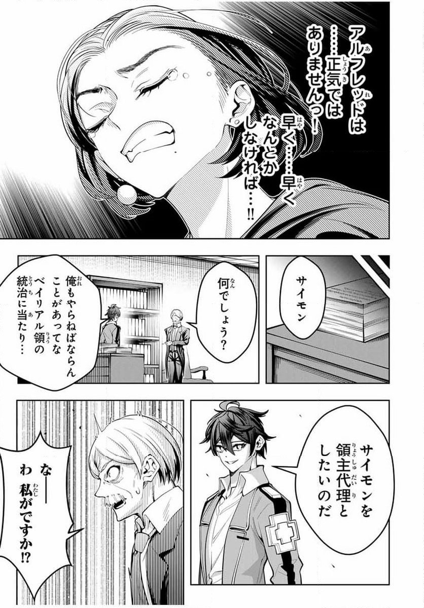 魔術ギルド総帥～生まれ変わって今更やり直す2度目の学院生活～ - 第51話 - Page 15