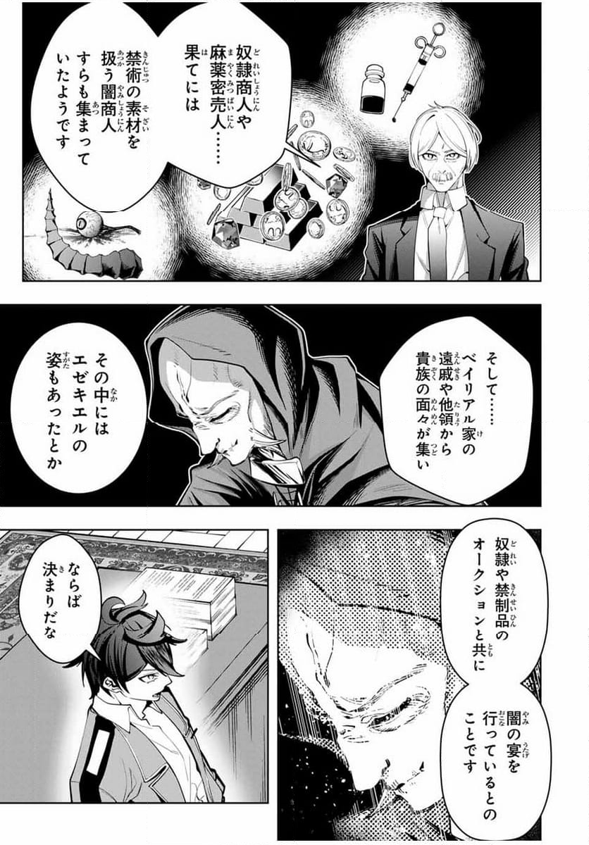 魔術ギルド総帥～生まれ変わって今更やり直す2度目の学院生活～ - 第51話 - Page 19