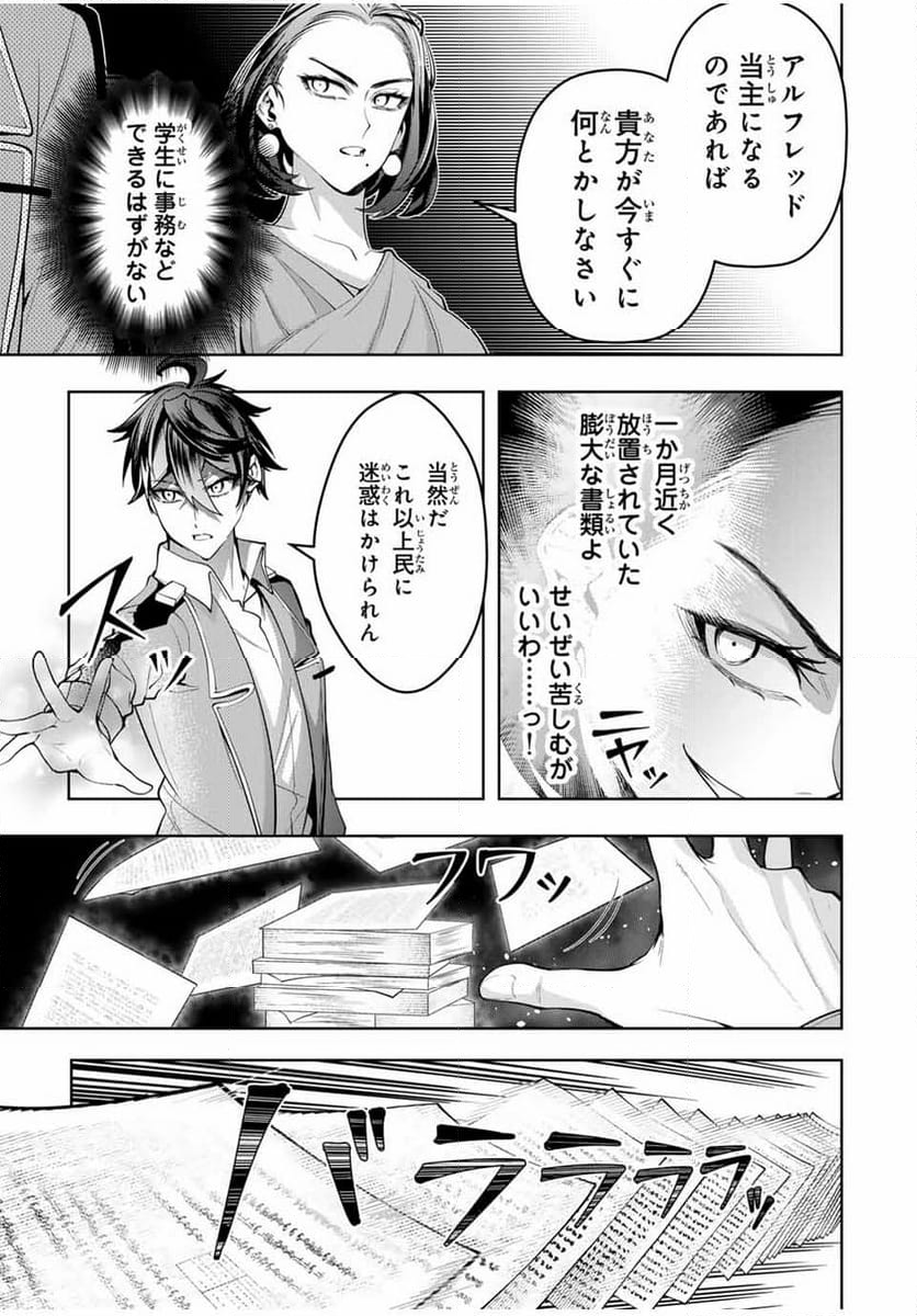 魔術ギルド総帥～生まれ変わって今更やり直す2度目の学院生活～ - 第51話 - Page 3