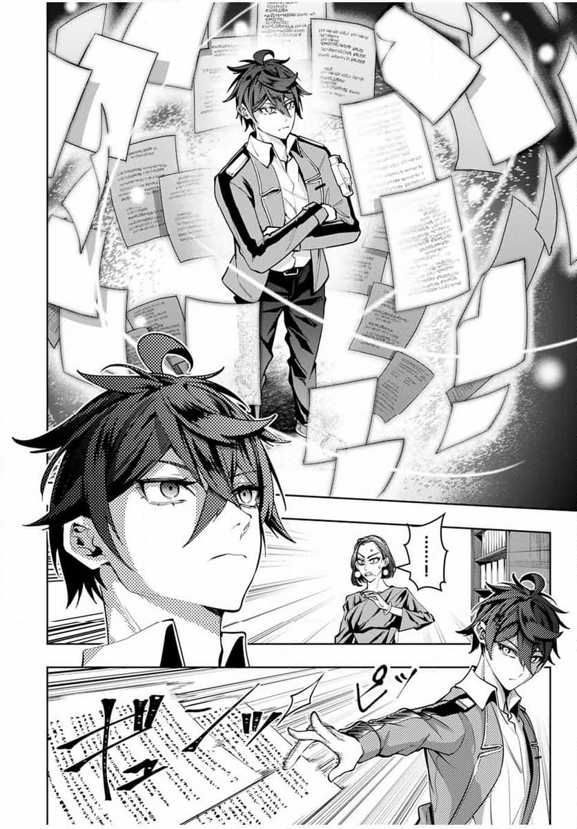 魔術ギルド総帥～生まれ変わって今更やり直す2度目の学院生活～ - 第51話 - Page 4