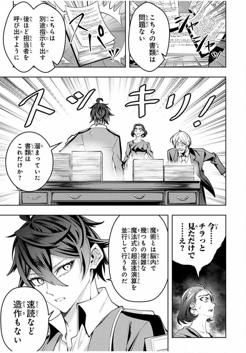 魔術ギルド総帥～生まれ変わって今更やり直す2度目の学院生活～ - 第51話 - Page 5