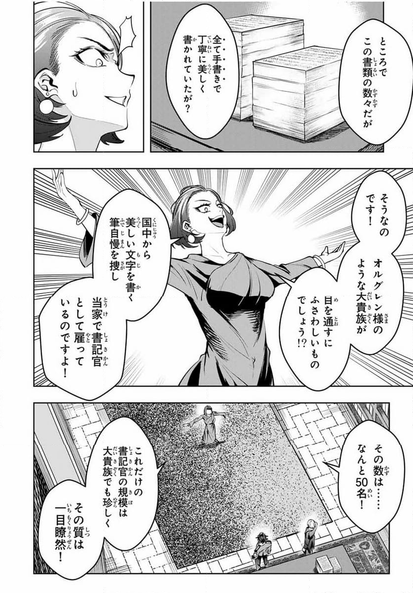 魔術ギルド総帥～生まれ変わって今更やり直す2度目の学院生活～ - 第51話 - Page 6