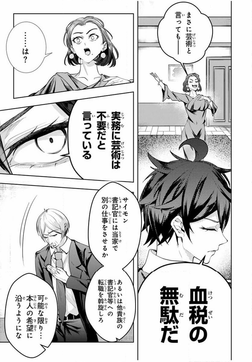 魔術ギルド総帥～生まれ変わって今更やり直す2度目の学院生活～ - 第51話 - Page 7