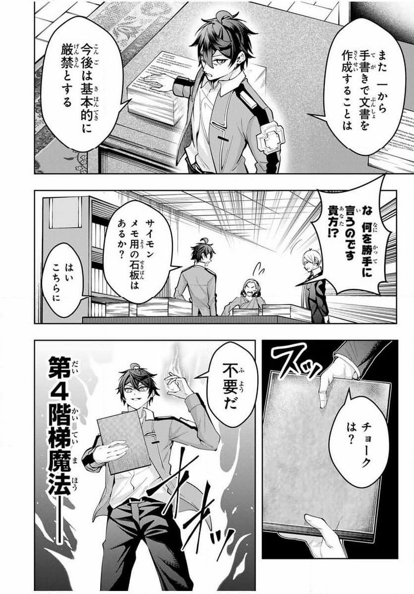 魔術ギルド総帥～生まれ変わって今更やり直す2度目の学院生活～ - 第51話 - Page 8