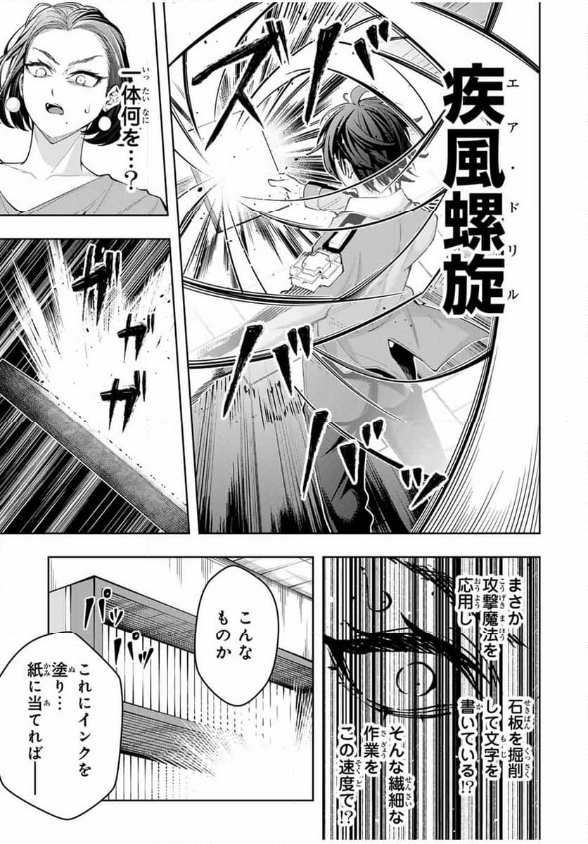 魔術ギルド総帥～生まれ変わって今更やり直す2度目の学院生活～ - 第51話 - Page 9