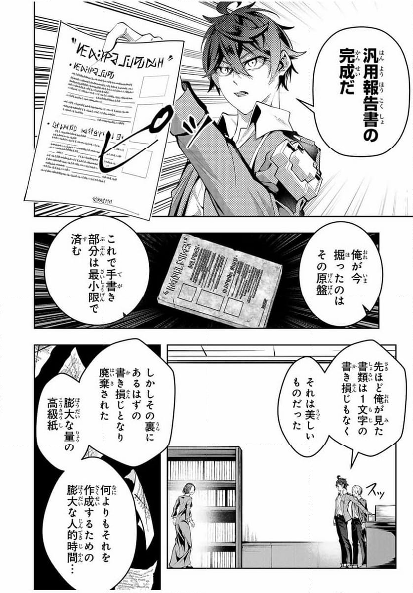 魔術ギルド総帥～生まれ変わって今更やり直す2度目の学院生活～ - 第51話 - Page 10