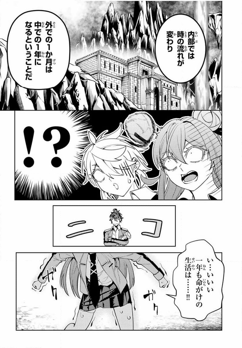 魔術ギルド総帥～生まれ変わって今更やり直す2度目の学院生活～ - 第52話 - Page 11