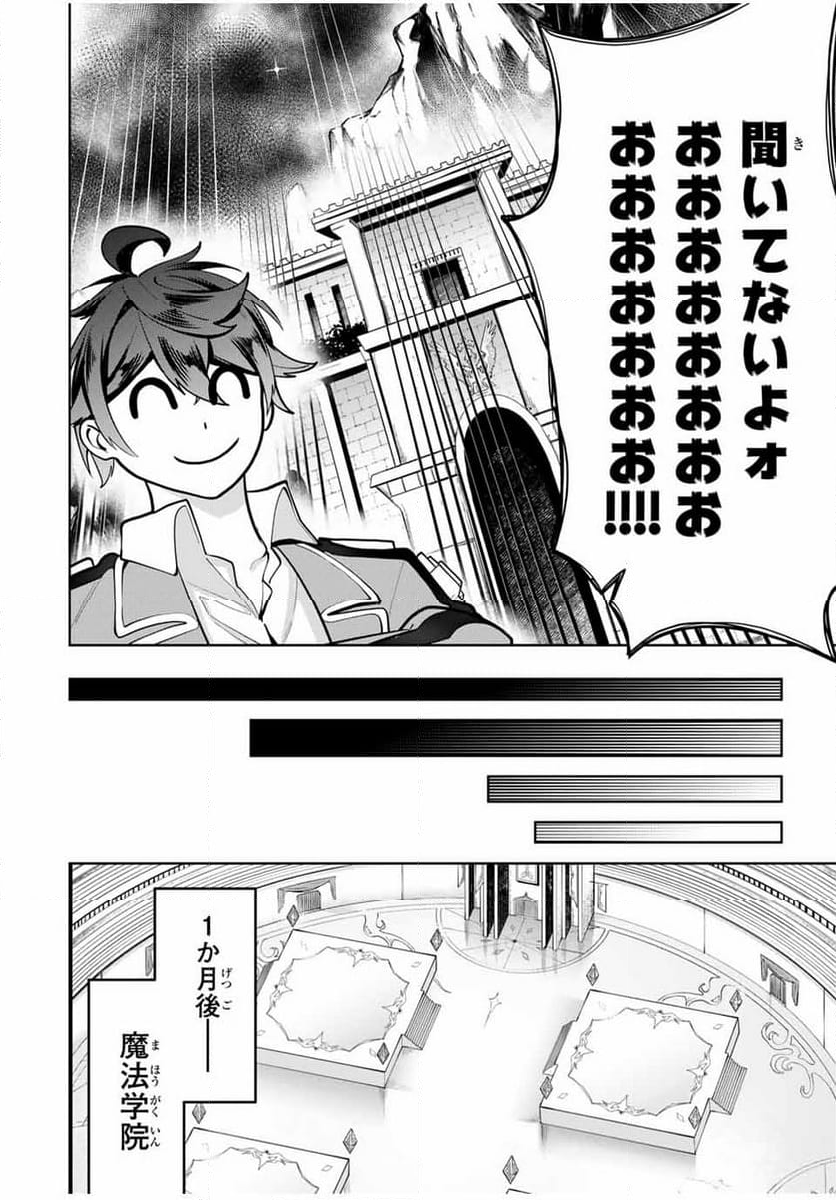 魔術ギルド総帥～生まれ変わって今更やり直す2度目の学院生活～ - 第52話 - Page 12