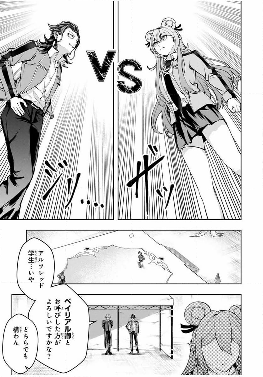 魔術ギルド総帥～生まれ変わって今更やり直す2度目の学院生活～ - 第52話 - Page 13