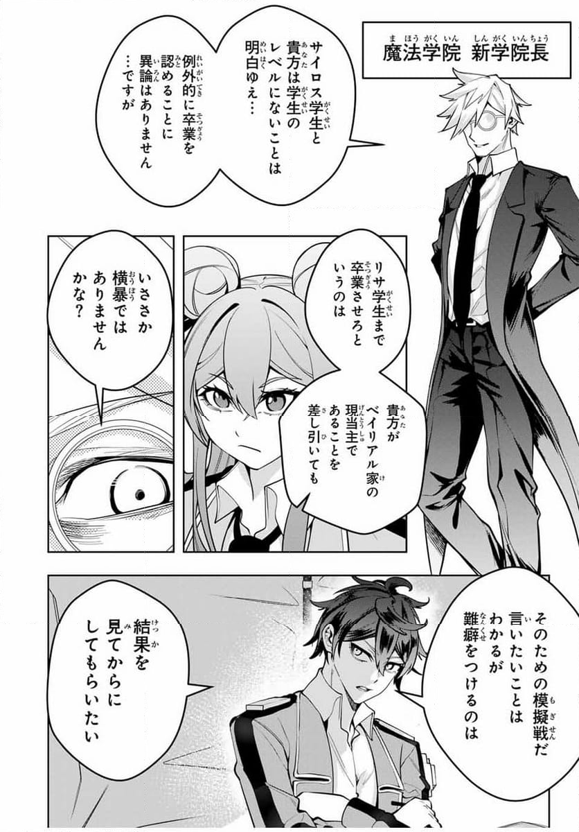 魔術ギルド総帥～生まれ変わって今更やり直す2度目の学院生活～ - 第52話 - Page 14