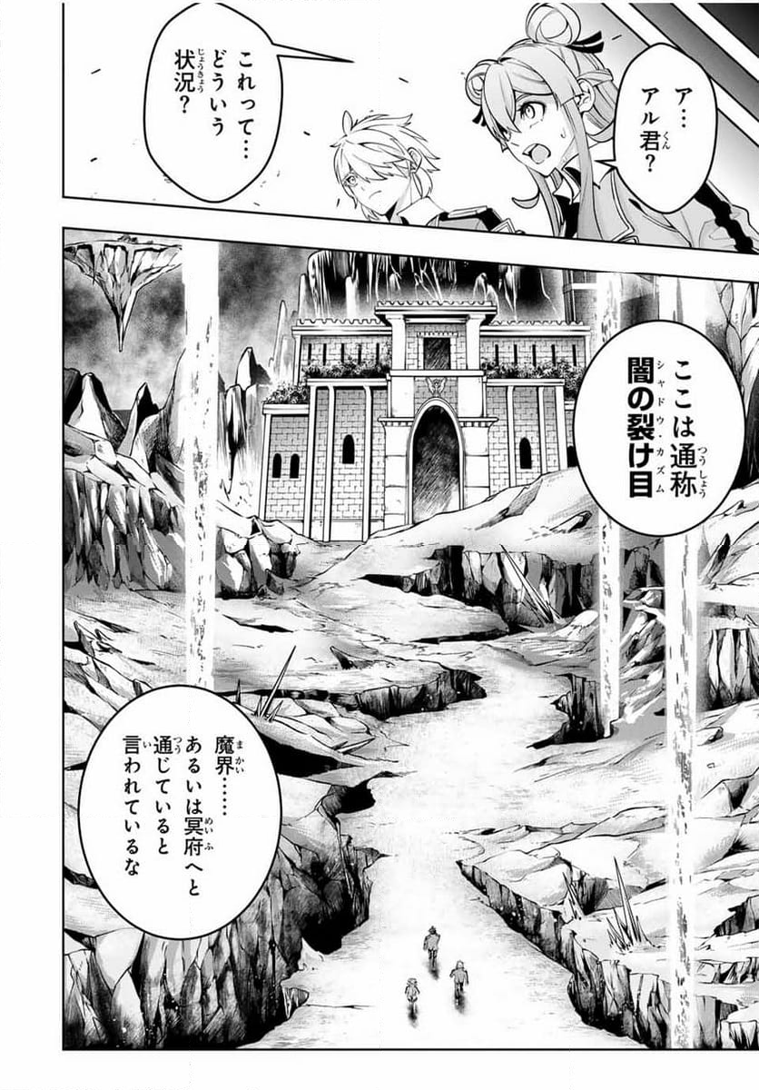 魔術ギルド総帥～生まれ変わって今更やり直す2度目の学院生活～ - 第52話 - Page 4