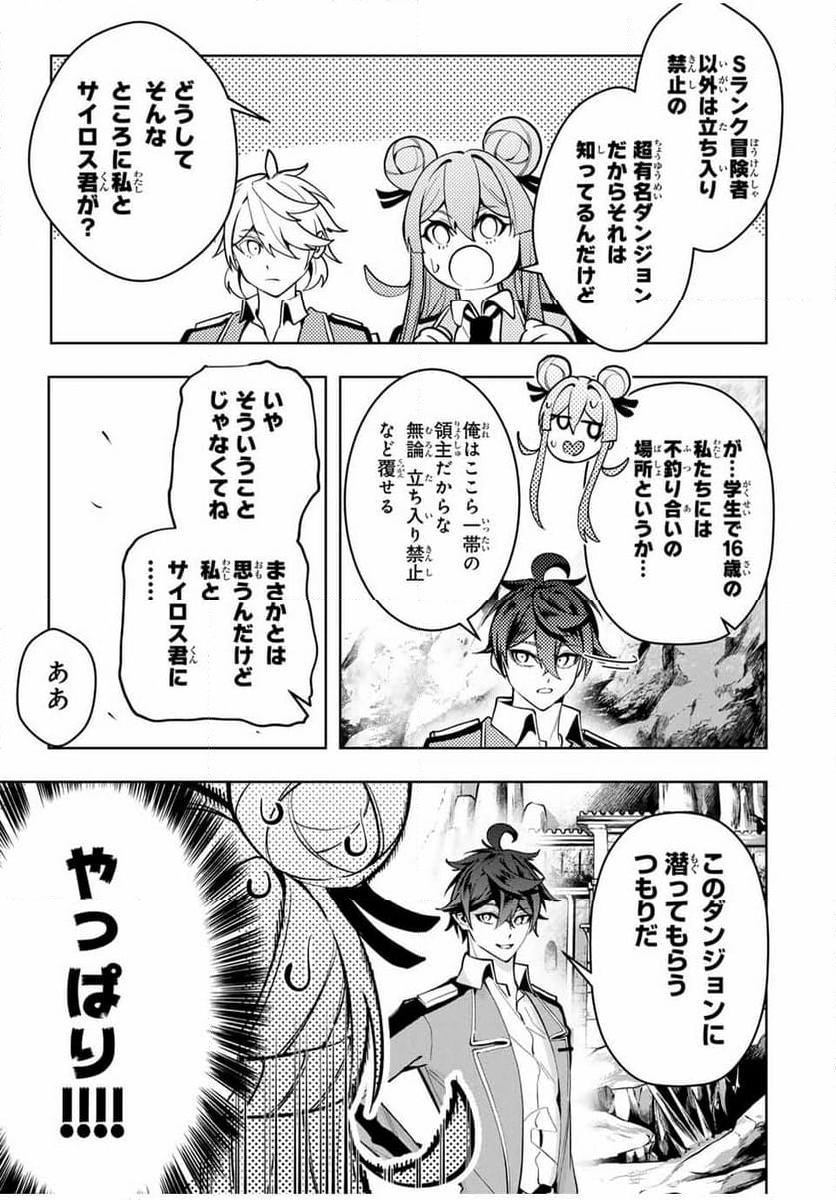 魔術ギルド総帥～生まれ変わって今更やり直す2度目の学院生活～ - 第52話 - Page 5