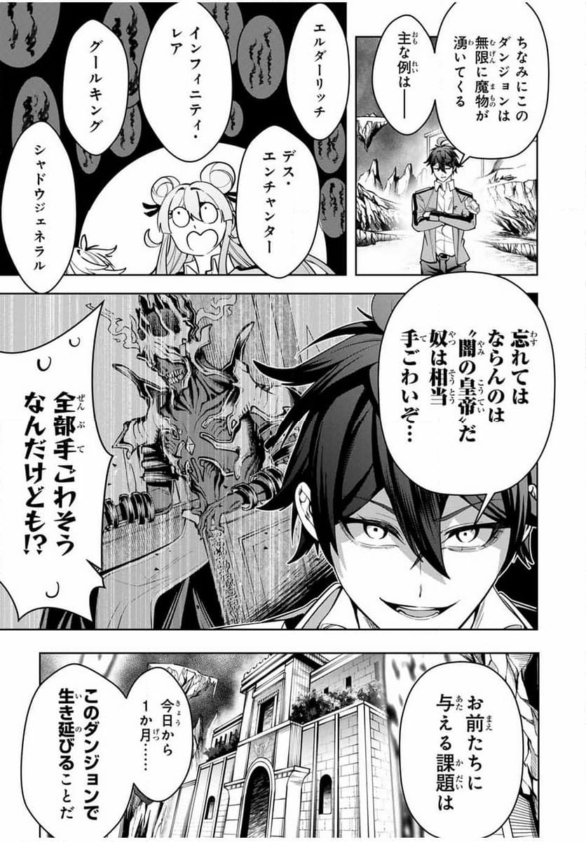 魔術ギルド総帥～生まれ変わって今更やり直す2度目の学院生活～ - 第52話 - Page 7