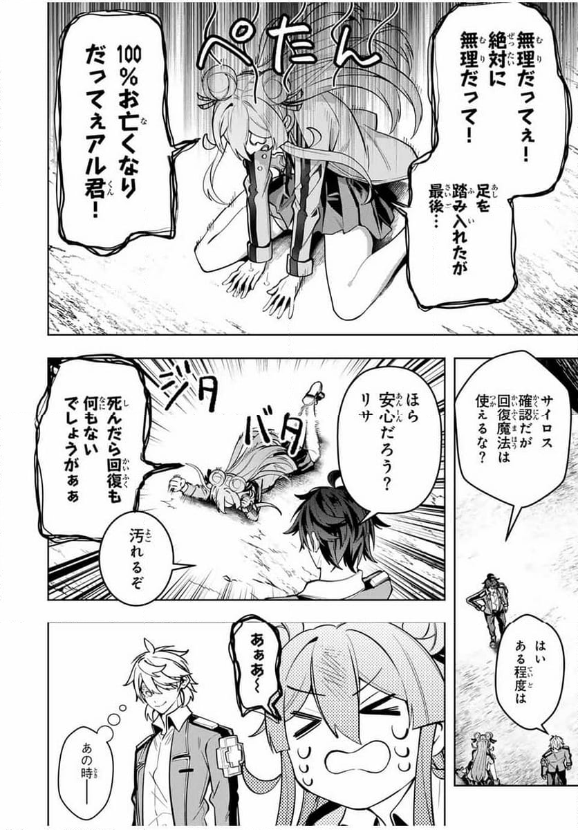 魔術ギルド総帥～生まれ変わって今更やり直す2度目の学院生活～ - 第52話 - Page 8