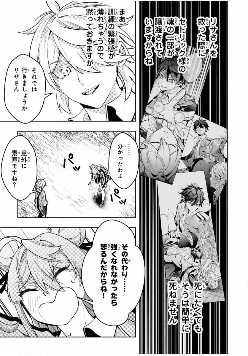 魔術ギルド総帥～生まれ変わって今更やり直す2度目の学院生活～ - 第52話 - Page 9