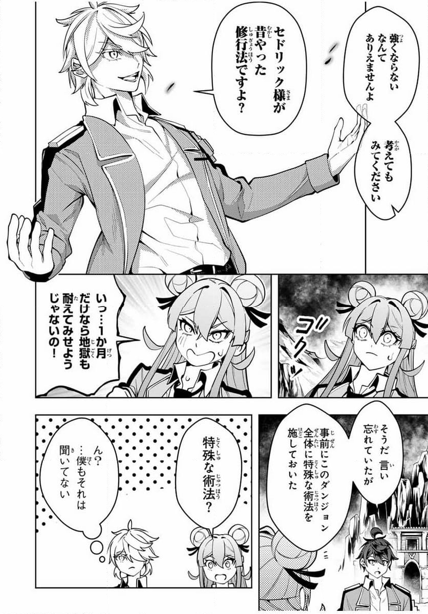 魔術ギルド総帥～生まれ変わって今更やり直す2度目の学院生活～ - 第52話 - Page 10