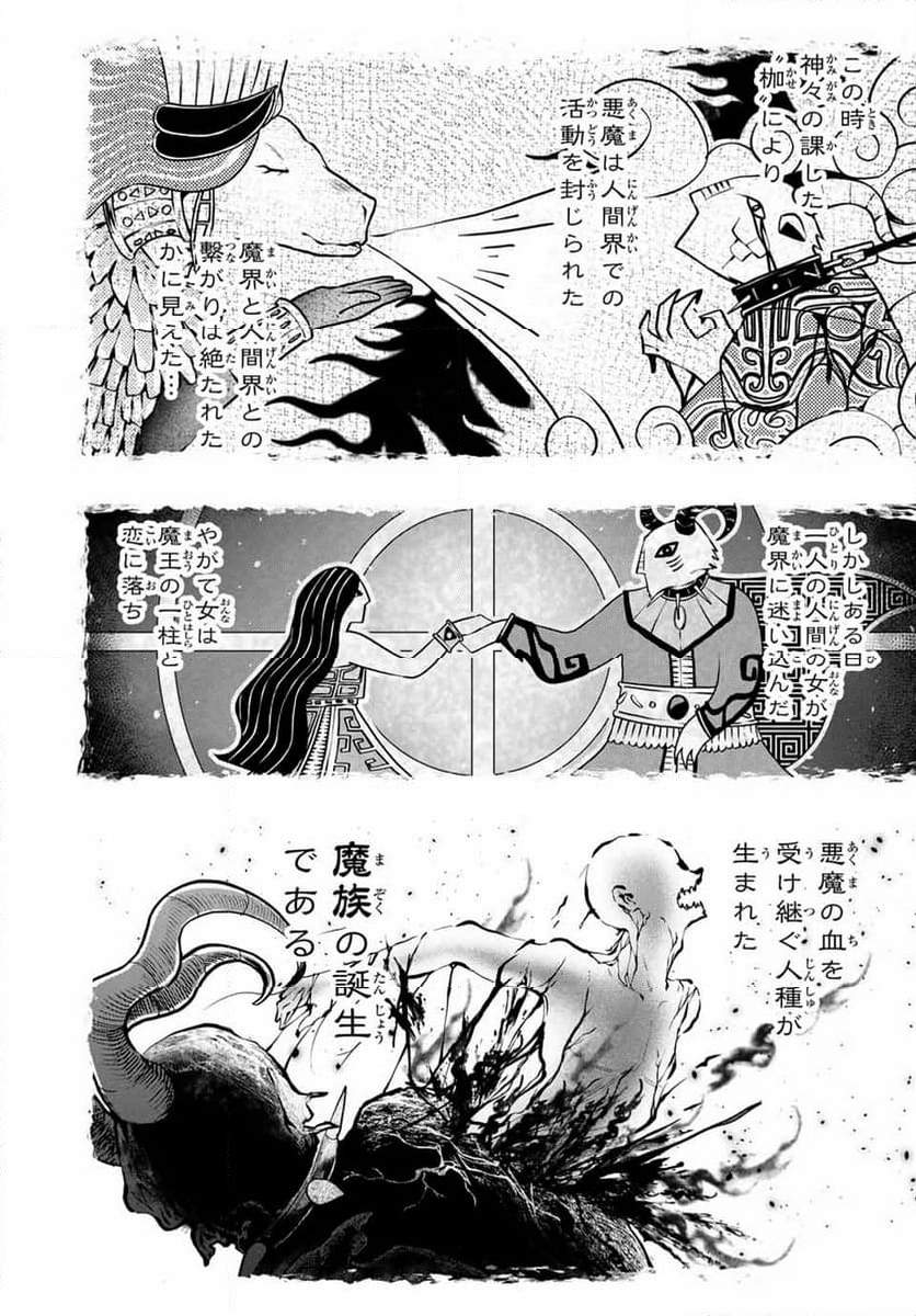 魔術ギルド総帥～生まれ変わって今更やり直す2度目の学院生活～ - 第54話 - Page 2