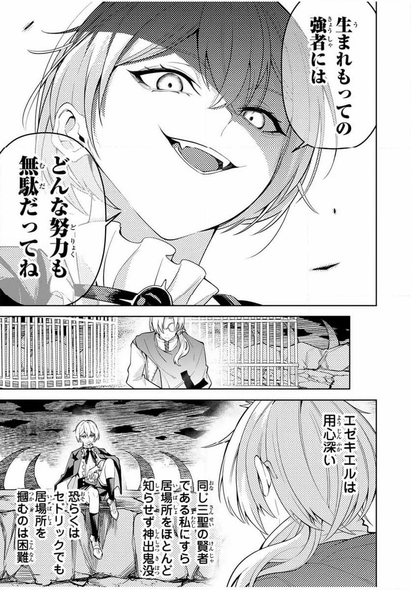 魔術ギルド総帥～生まれ変わって今更やり直す2度目の学院生活～ - 第54話 - Page 11