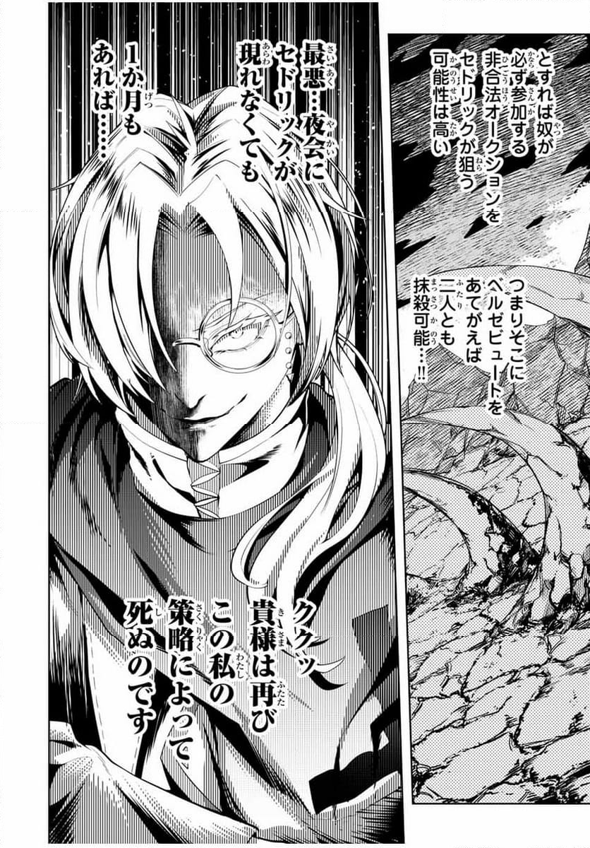 魔術ギルド総帥～生まれ変わって今更やり直す2度目の学院生活～ - 第54話 - Page 12