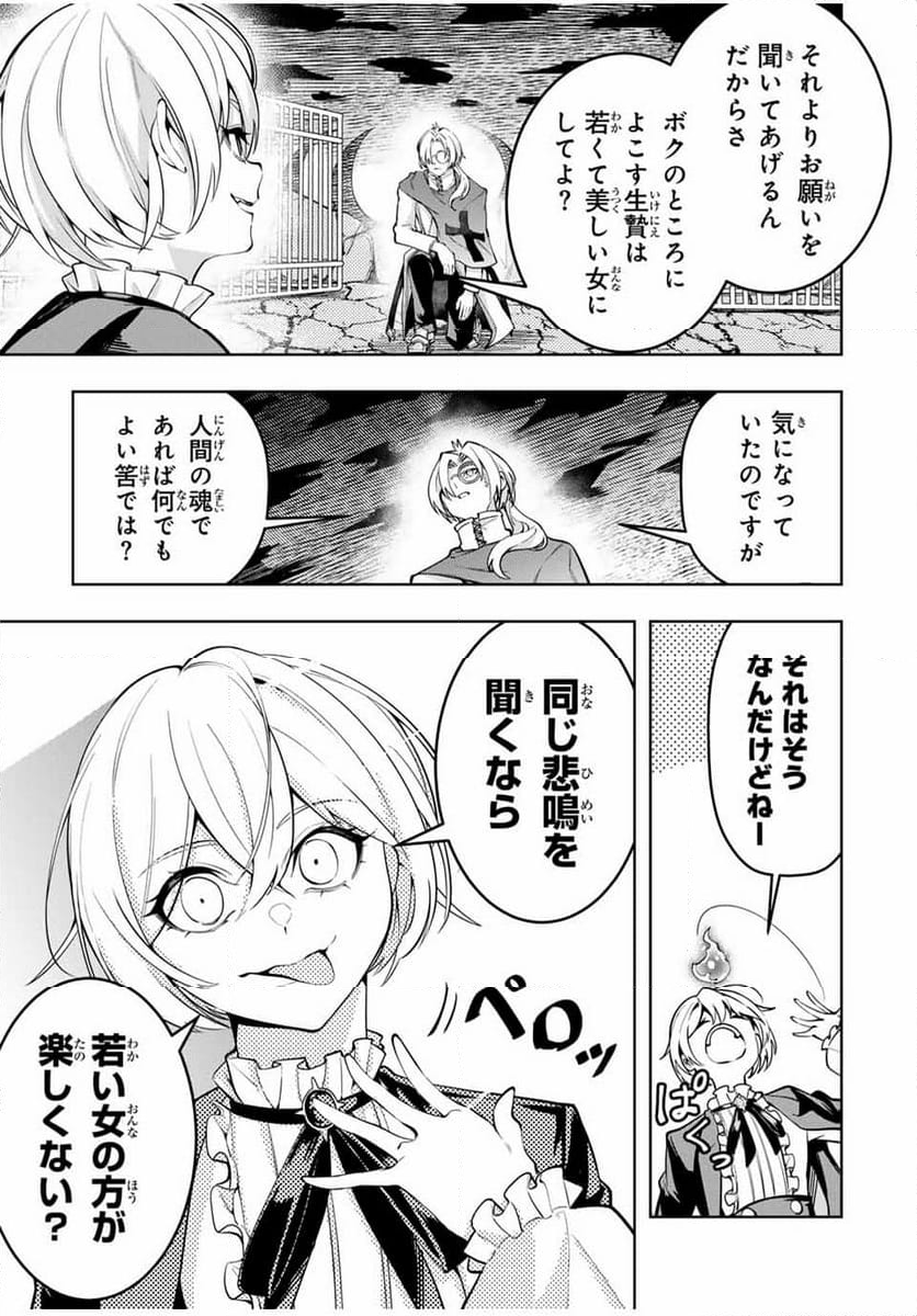 魔術ギルド総帥～生まれ変わって今更やり直す2度目の学院生活～ - 第54話 - Page 13