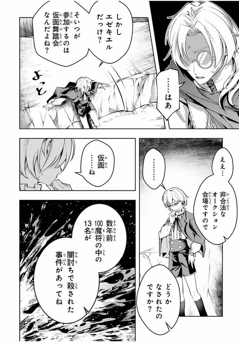 魔術ギルド総帥～生まれ変わって今更やり直す2度目の学院生活～ - 第54話 - Page 14