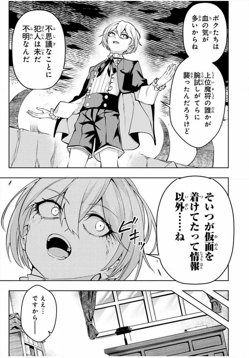 魔術ギルド総帥～生まれ変わって今更やり直す2度目の学院生活～ - 第54話 - Page 15