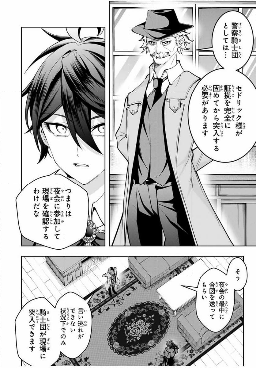 魔術ギルド総帥～生まれ変わって今更やり直す2度目の学院生活～ - 第54話 - Page 16