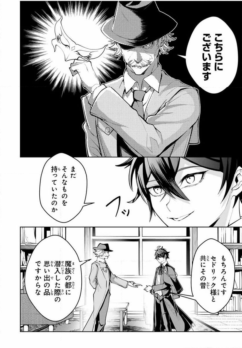 魔術ギルド総帥～生まれ変わって今更やり直す2度目の学院生活～ - 第54話 - Page 18