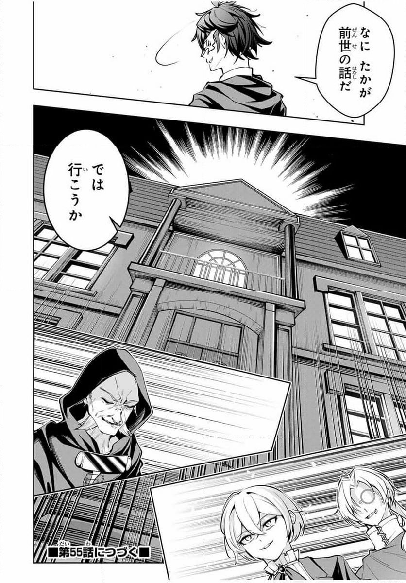 魔術ギルド総帥～生まれ変わって今更やり直す2度目の学院生活～ - 第54話 - Page 20