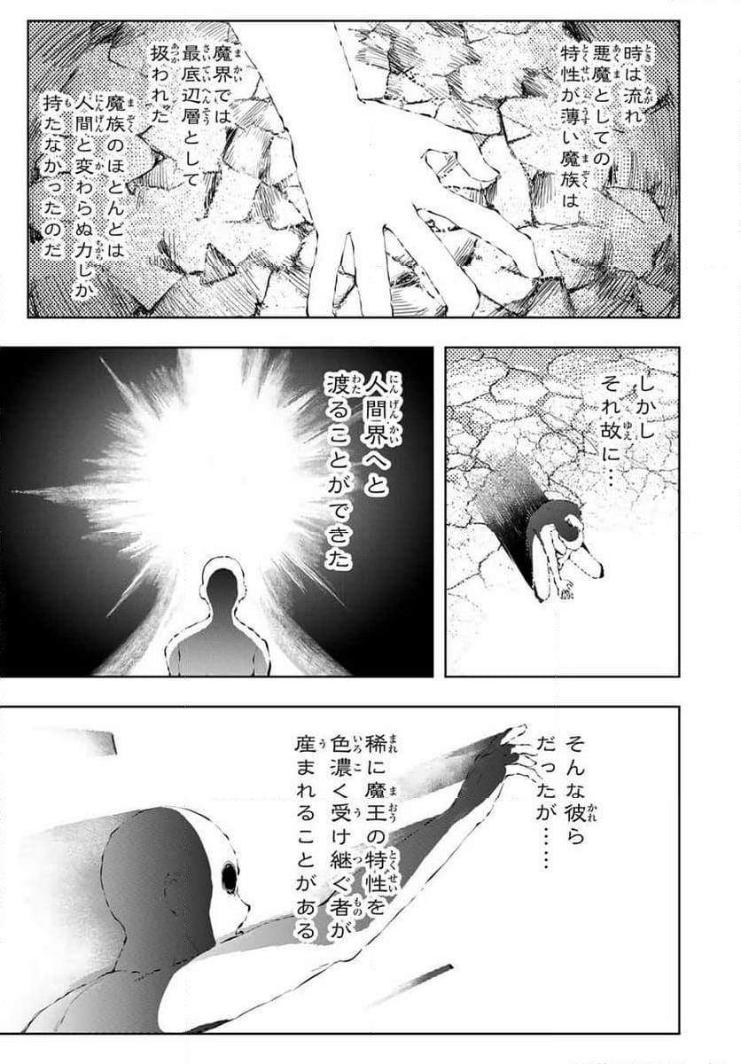 魔術ギルド総帥～生まれ変わって今更やり直す2度目の学院生活～ - 第54話 - Page 3