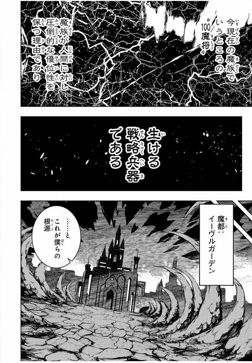 魔術ギルド総帥～生まれ変わって今更やり直す2度目の学院生活～ - 第54話 - Page 4