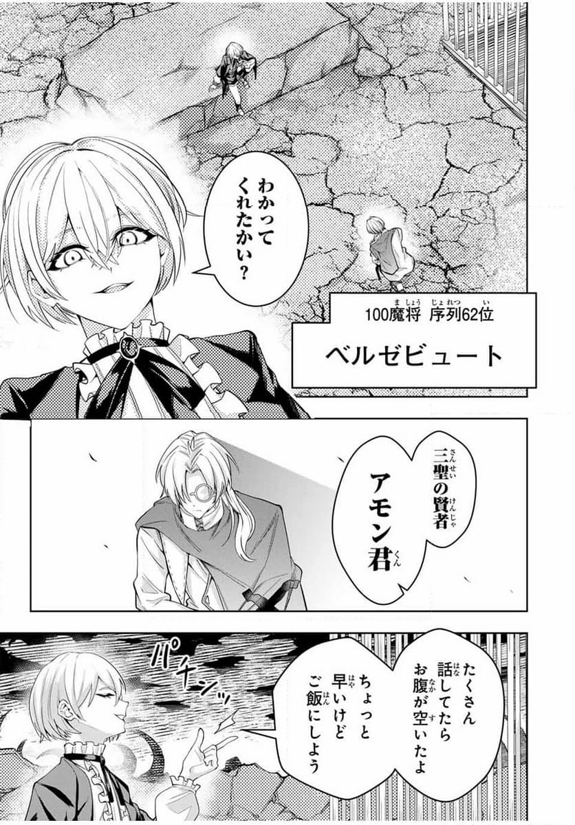 魔術ギルド総帥～生まれ変わって今更やり直す2度目の学院生活～ - 第54話 - Page 5