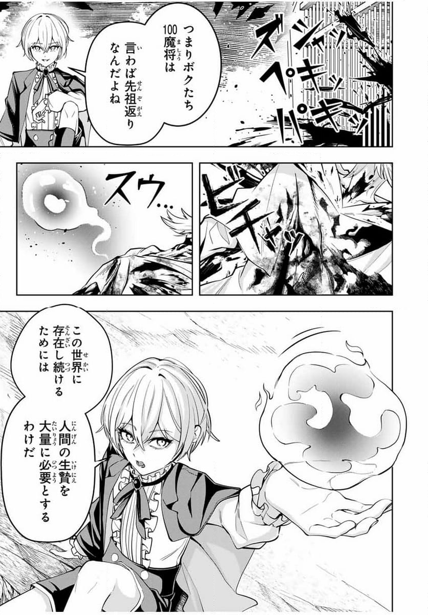 魔術ギルド総帥～生まれ変わって今更やり直す2度目の学院生活～ - 第54話 - Page 7