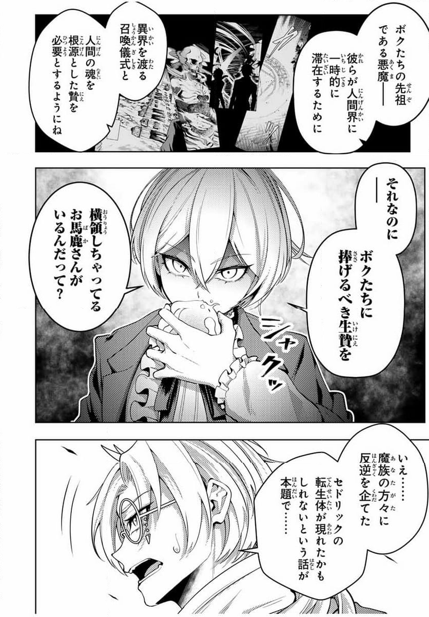 魔術ギルド総帥～生まれ変わって今更やり直す2度目の学院生活～ - 第54話 - Page 8