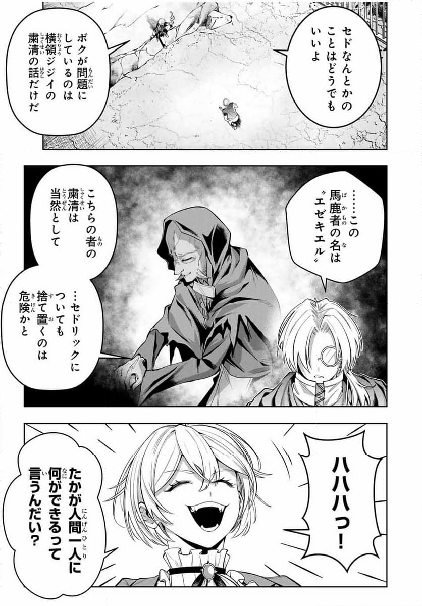 魔術ギルド総帥～生まれ変わって今更やり直す2度目の学院生活～ - 第54話 - Page 9