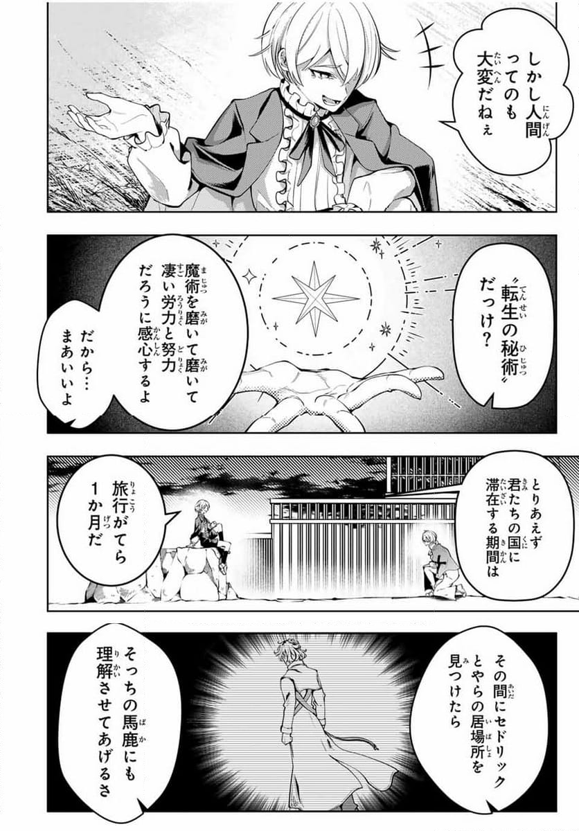 魔術ギルド総帥～生まれ変わって今更やり直す2度目の学院生活～ - 第54話 - Page 10