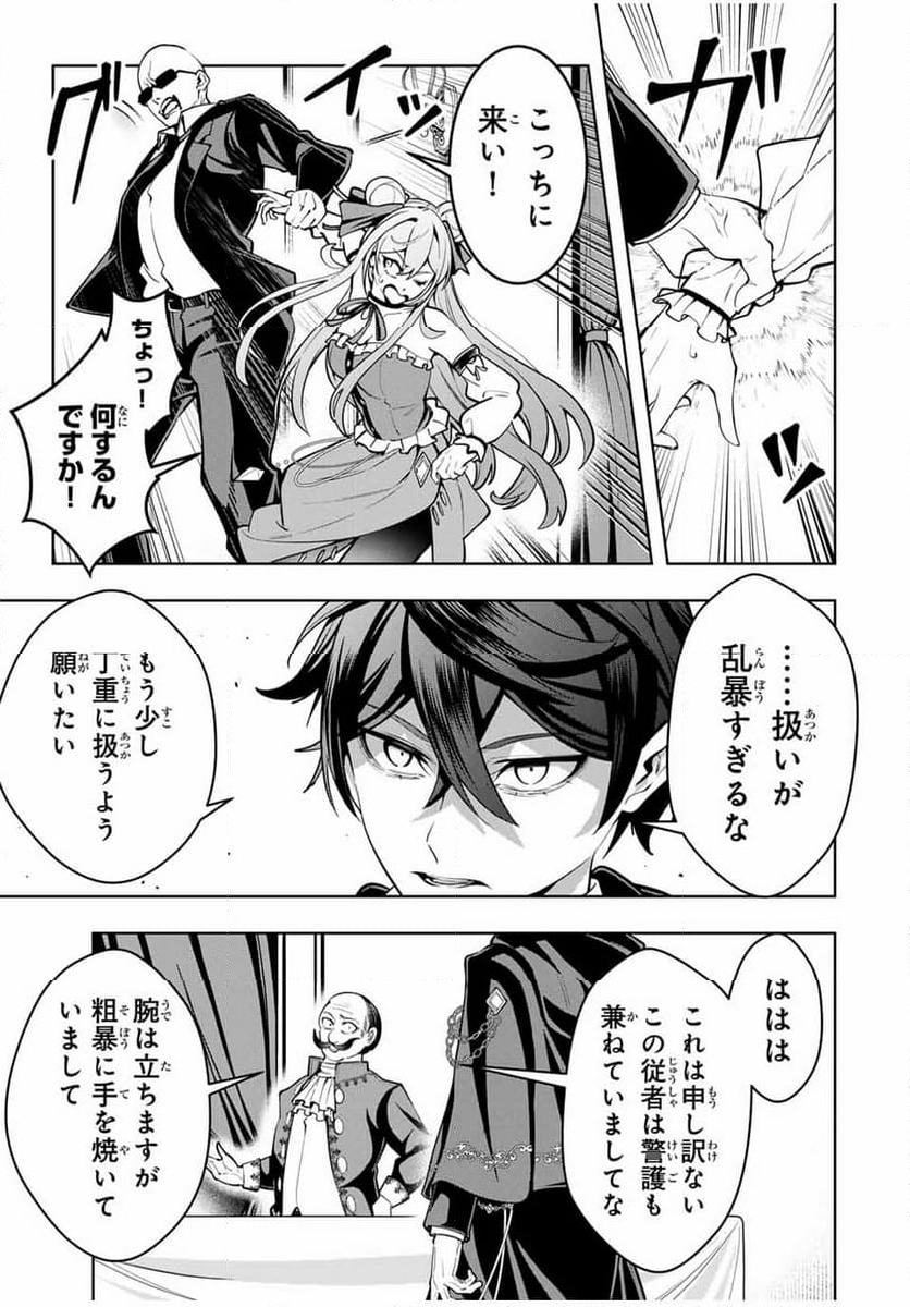 魔術ギルド総帥～生まれ変わって今更やり直す2度目の学院生活～ - 第55話 - Page 11