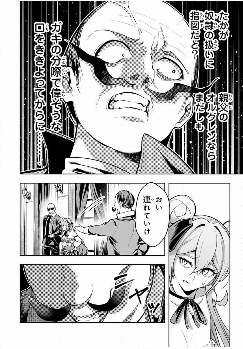 魔術ギルド総帥～生まれ変わって今更やり直す2度目の学院生活～ - 第55話 - Page 12