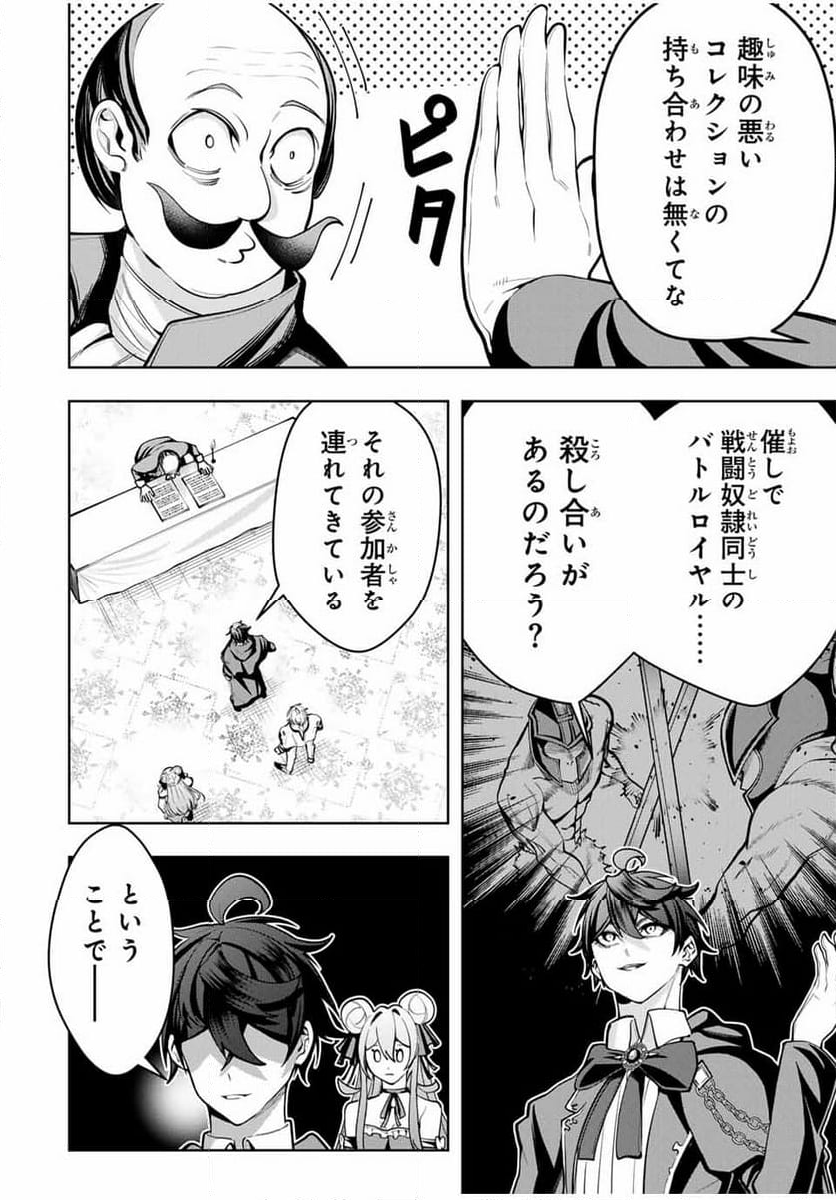 魔術ギルド総帥～生まれ変わって今更やり直す2度目の学院生活～ - 第55話 - Page 4