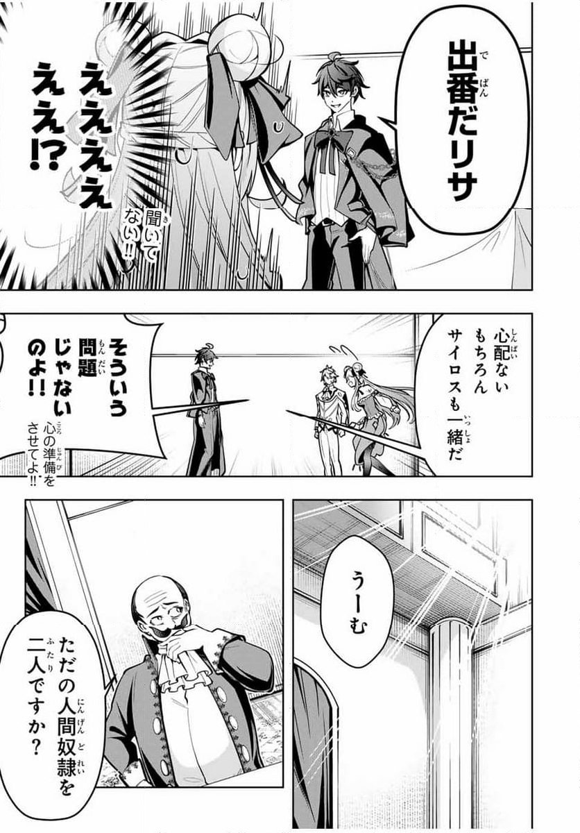 魔術ギルド総帥～生まれ変わって今更やり直す2度目の学院生活～ - 第55話 - Page 5