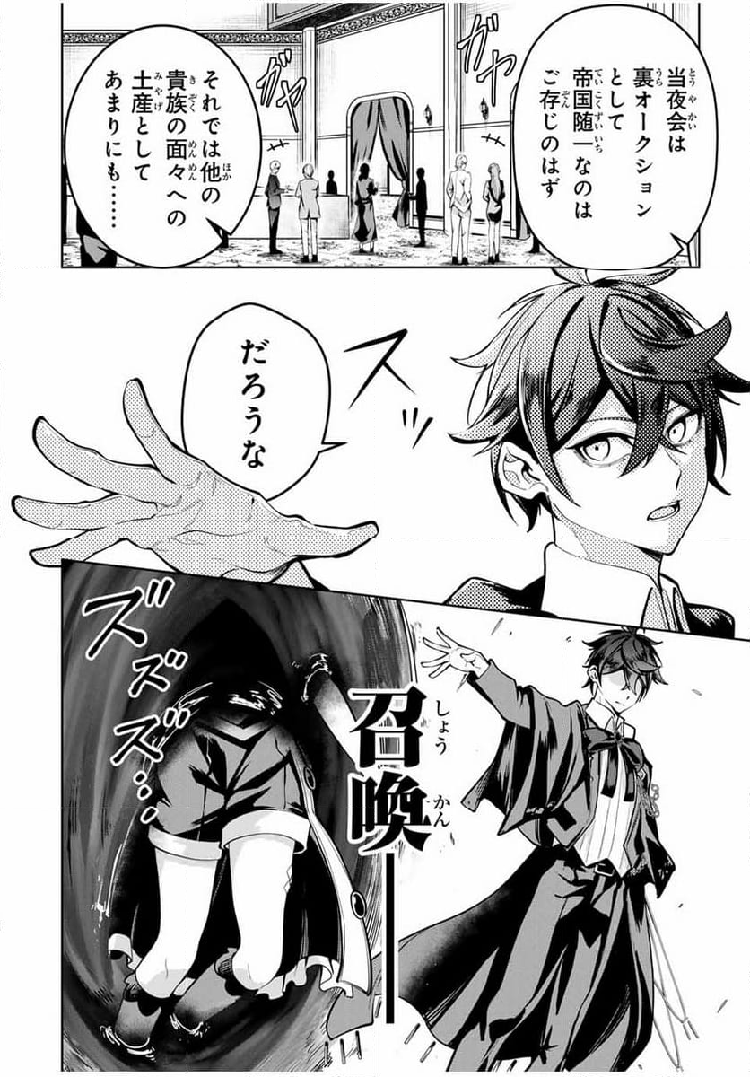 魔術ギルド総帥～生まれ変わって今更やり直す2度目の学院生活～ - 第55話 - Page 6