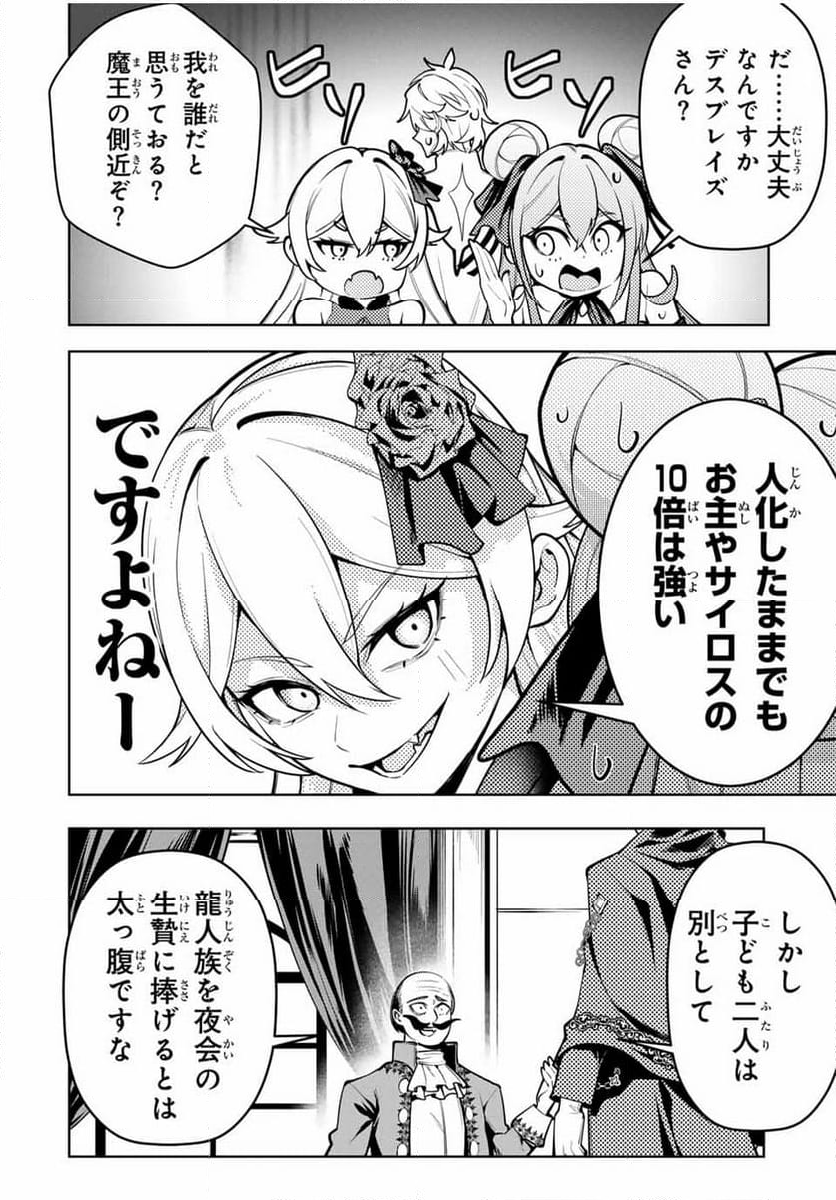 魔術ギルド総帥～生まれ変わって今更やり直す2度目の学院生活～ - 第55話 - Page 8