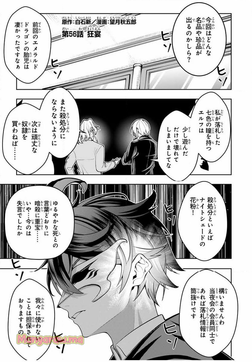 魔術ギルド総帥～生まれ変わって今更やり直す2度目の学院生活～ - 第56話 - Page 1