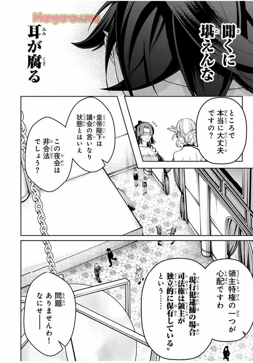 魔術ギルド総帥～生まれ変わって今更やり直す2度目の学院生活～ - 第56話 - Page 2