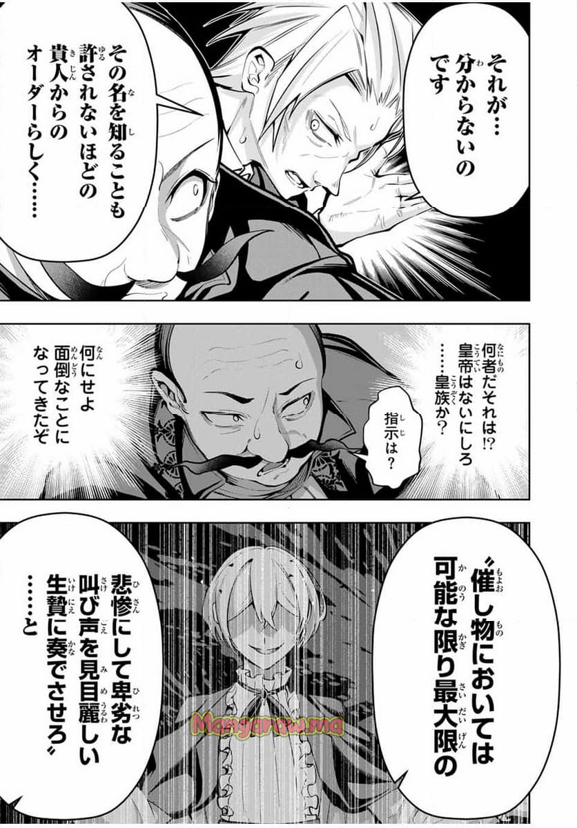 魔術ギルド総帥～生まれ変わって今更やり直す2度目の学院生活～ - 第56話 - Page 11